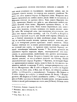 О мифическом значении некоторых обрядов и поверий | А.А. Потебня