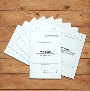 Журналы учета