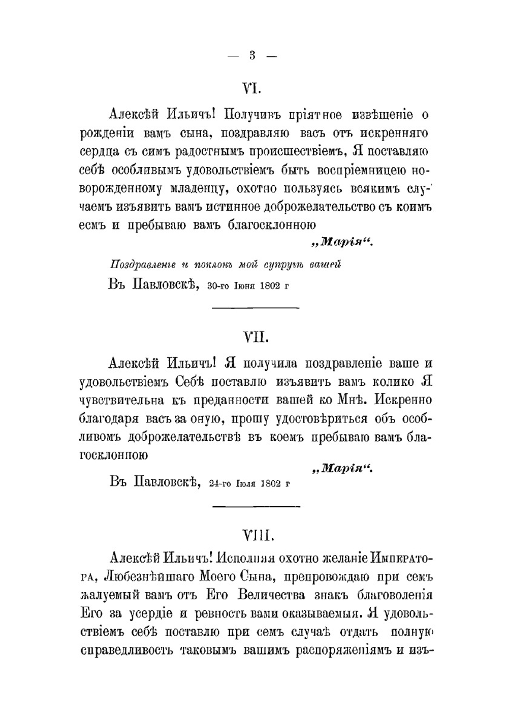 Письма государыни императрицы Марии Федоровны | М. Ф. Романова