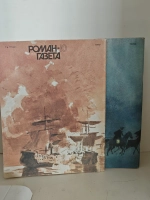 Фаворит (Валентин Пикуль) «Роман-газета» № 9 (1063) за 1987