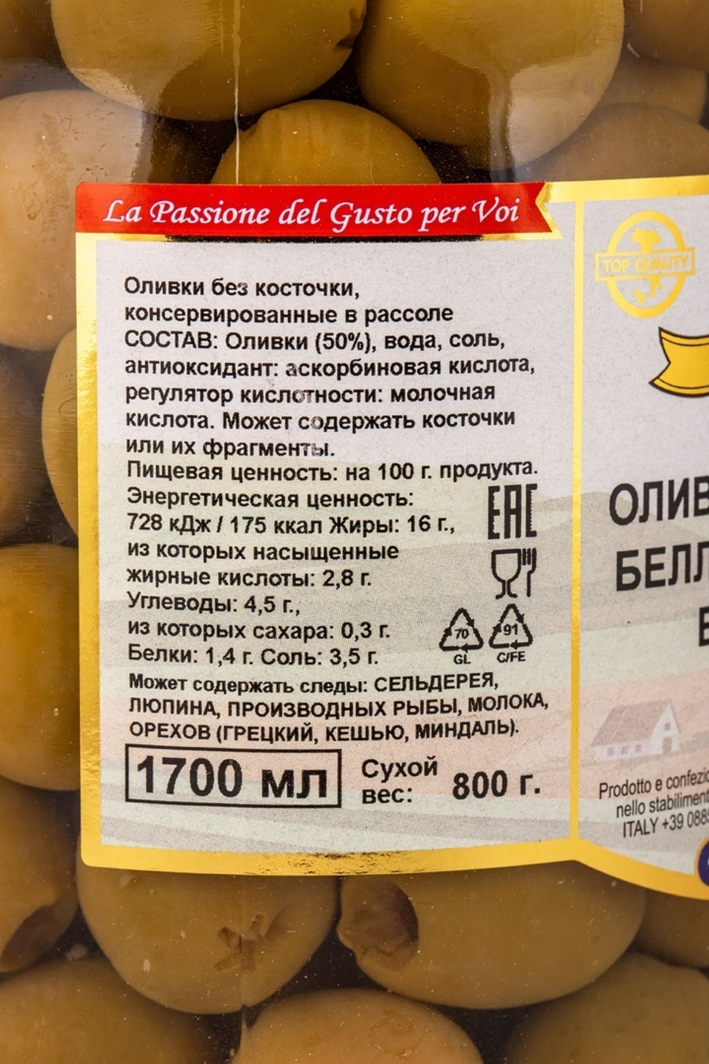 Оливки Белла Ди Чериньола Гигант без Косточки Bella Contadina 1700мл Сух. Вес 0,8г