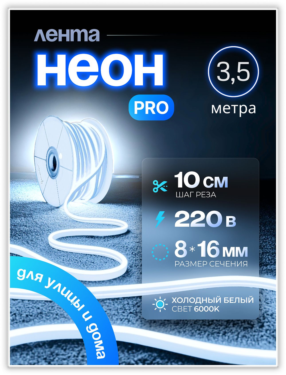 Неоновая светодиодная лента PJShop 4м, 8х16мм, 220В, IP 67, гибкий неон, синий, кратность реза 10 см