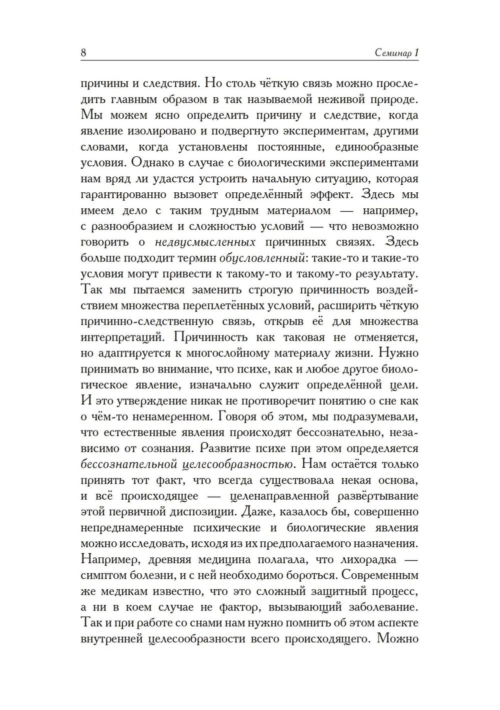 Семинары по детским сновидениям. 2 части (PDF)