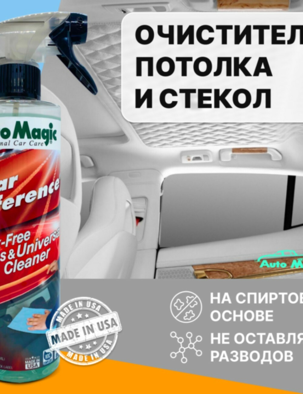 Clear Difference универсальный очиститель для интерьера и стекол, 473 мл