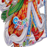 Плакат «Дед Мороз» 32 см, в ассортименте