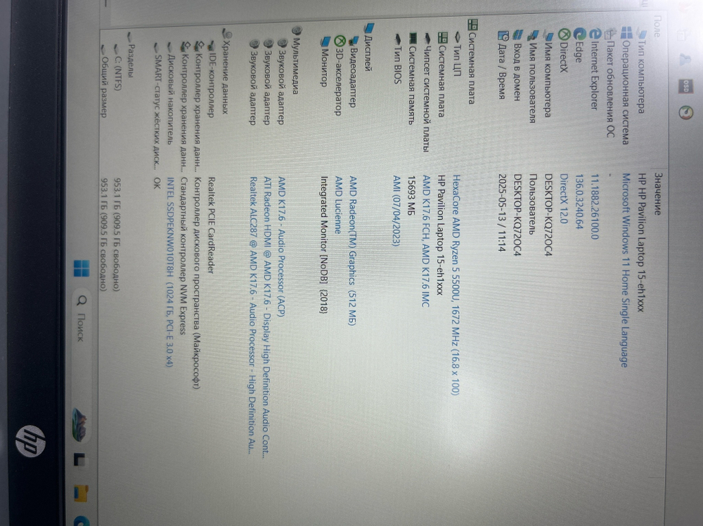 Ноутбук HP Pavilion 15 (eh1042ur) 15.6"/AMD Ryzen 5 5500U/RAM 16 GB/SSD 1024 GB/AMD Radeon Graphics/1920x1080/IPS/Windows 11/Подсветка кл-ры: LED/Серебристый. Состояние: B2