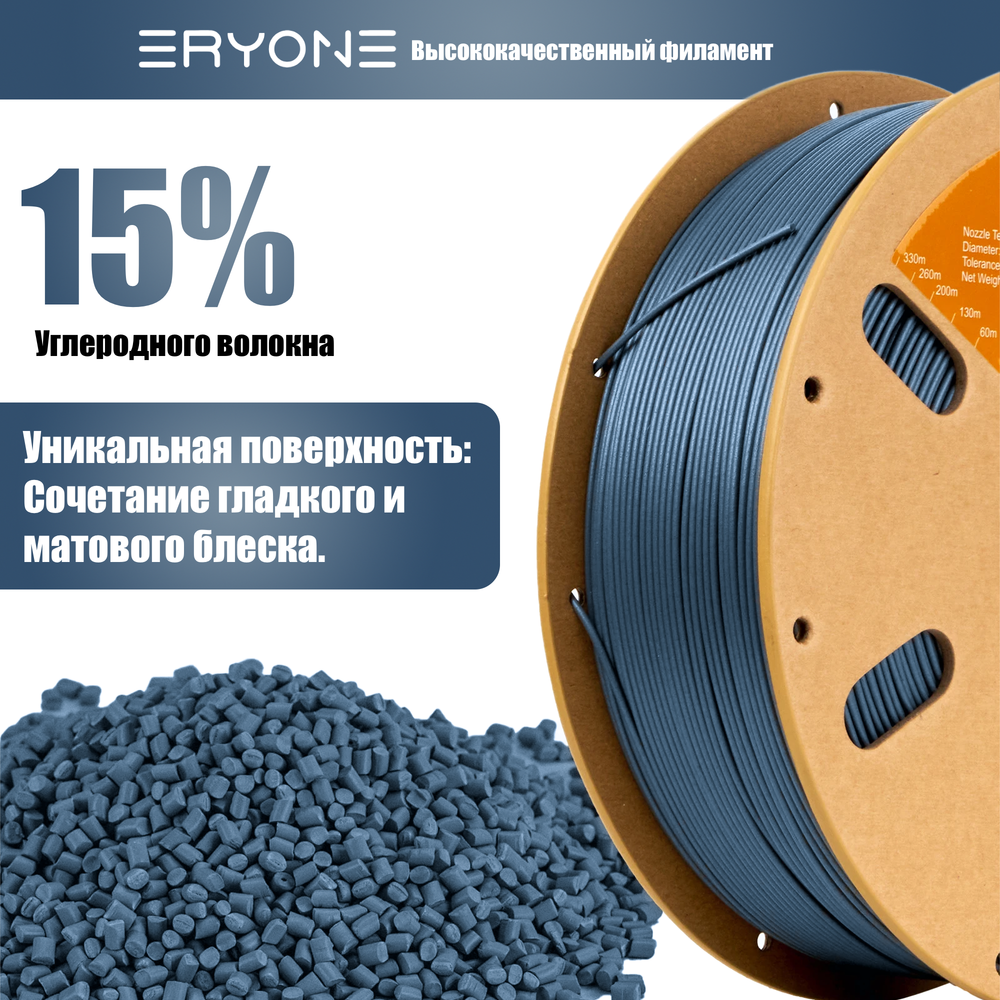 Пластик Eryone Carbon Fiber PETG 1.75mm 250gr Blue