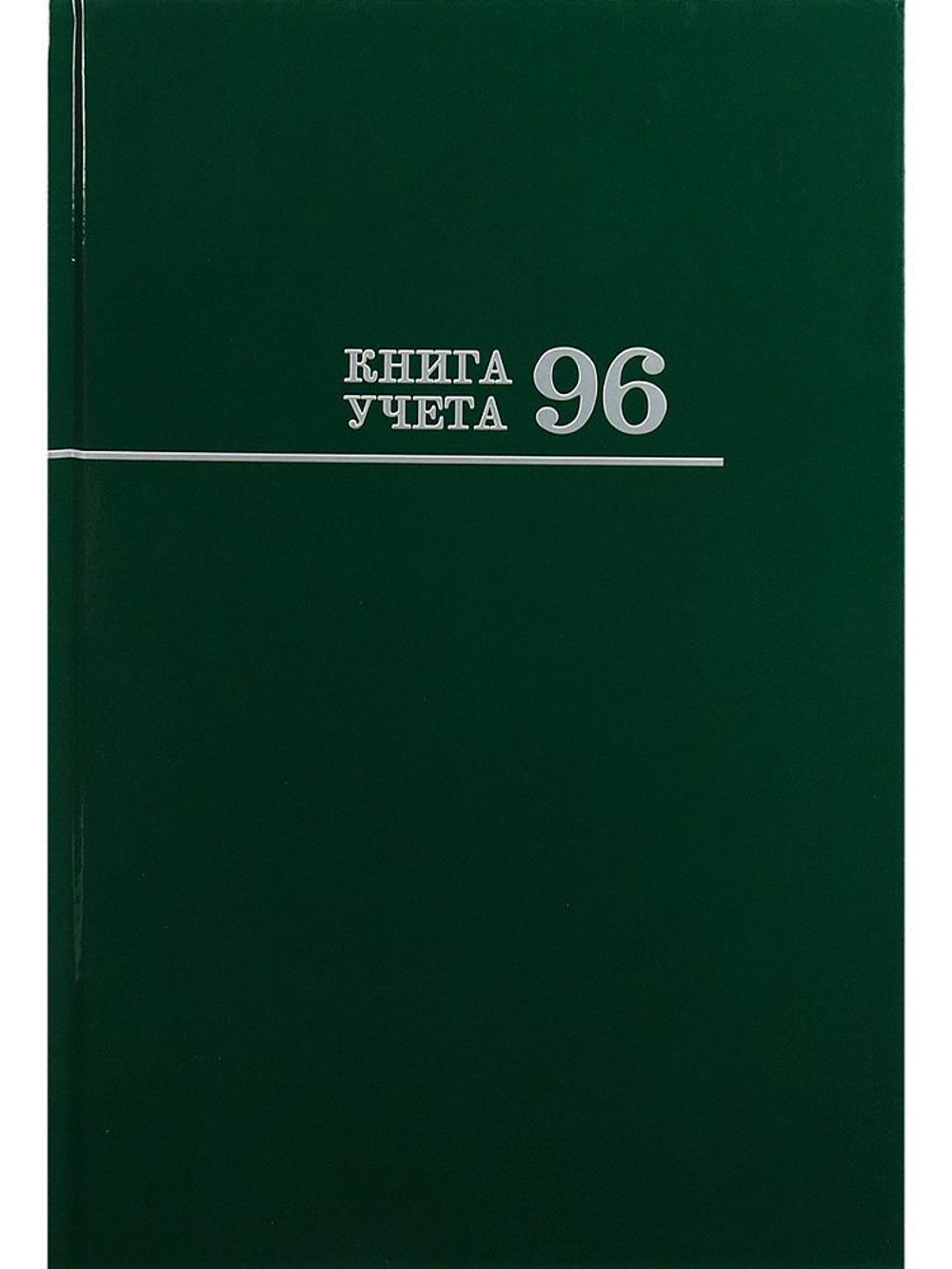 Книга учета кл. (200*298мм) 96л., обл.твердая, кл. "Зеленая"