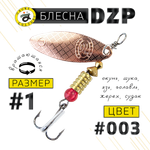 Блесна вращ. Grows Culture DZP A1 4.5г 38мм -