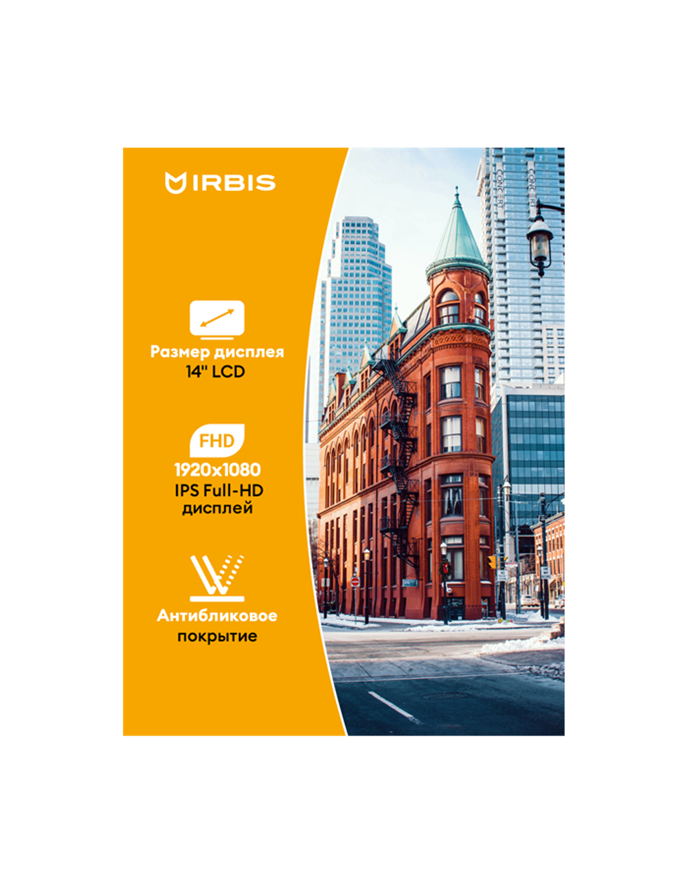IRBIS 14NBC0001 14" Core i3-1115G4, 14"LCD 1920*1080 IPS , 8+512GB SSD, AC wifi, camera: 2MP, 5000mha, black metal case, backlight keyboard, Type-c, Win 11 Pro
