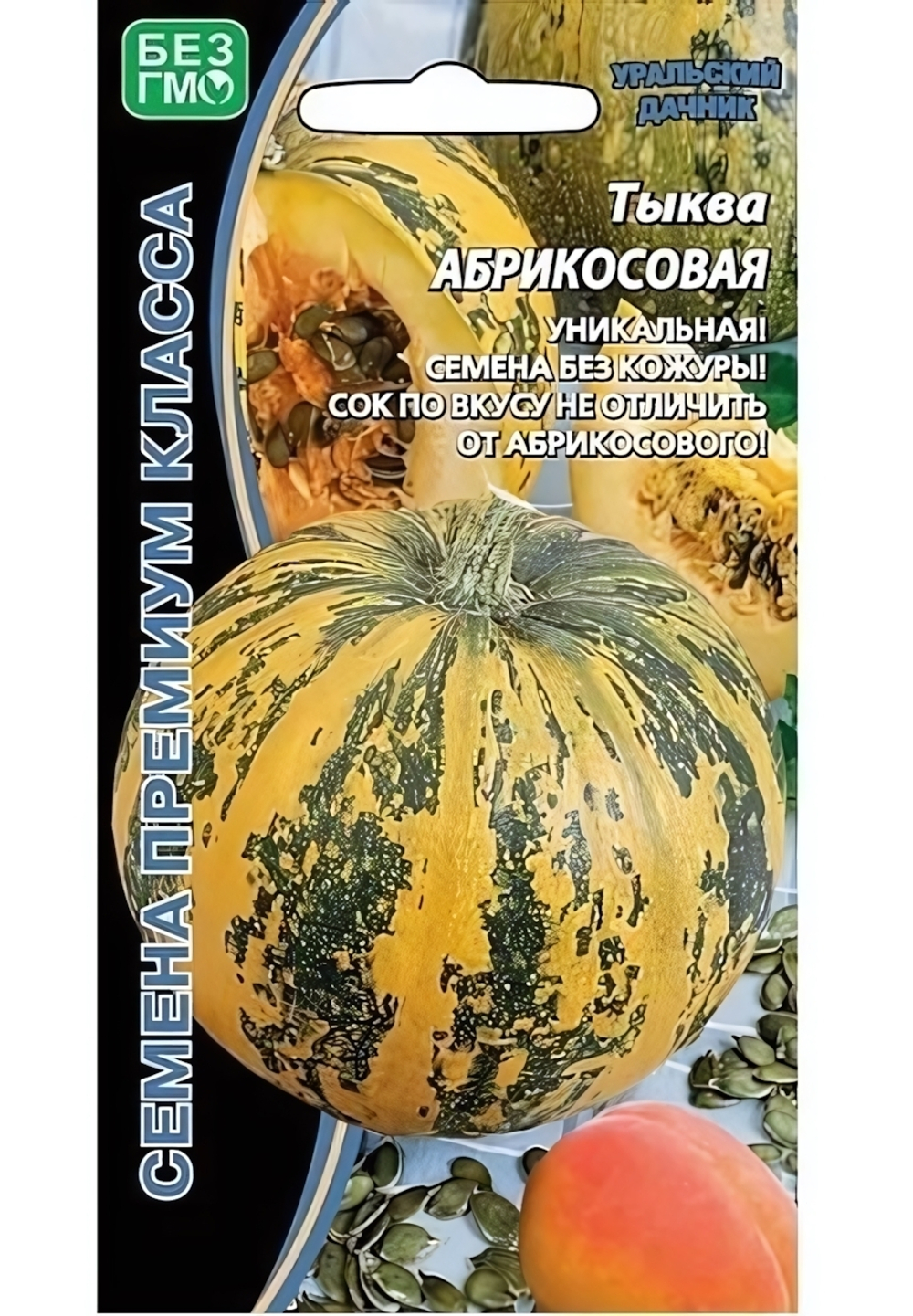 Семена Тыква Абрикосовая (УД) Е/П