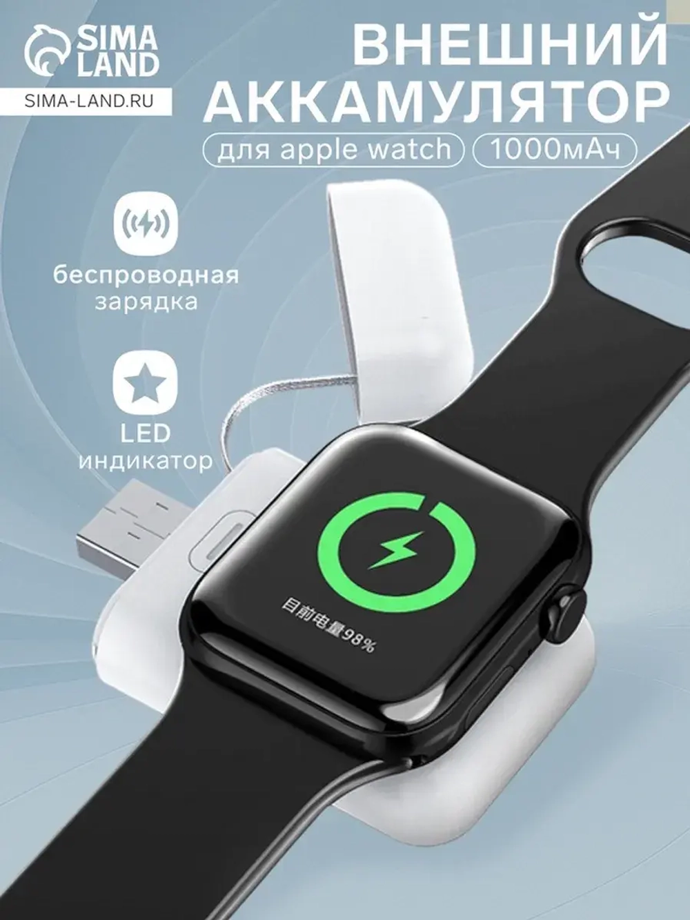 Внешний аккумулятор XDL-WPB01, для зарядки Apple Watch, 1000