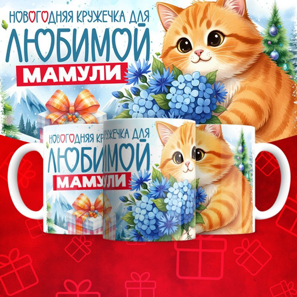 Новогодние