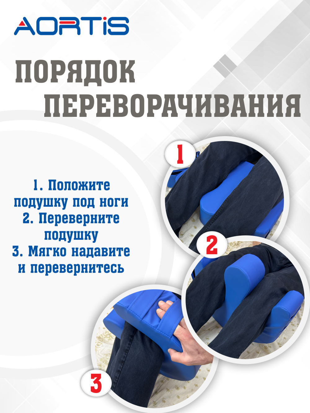 Подушка для переворачивания KDB303L