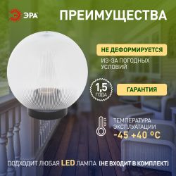 Садово-парковый светильник ЭРА НТУ 02-60-202 шар прозрачный призма на опору / кронштейн IP44 Е27 max60Вт d200mm | Садово-парковые светильники