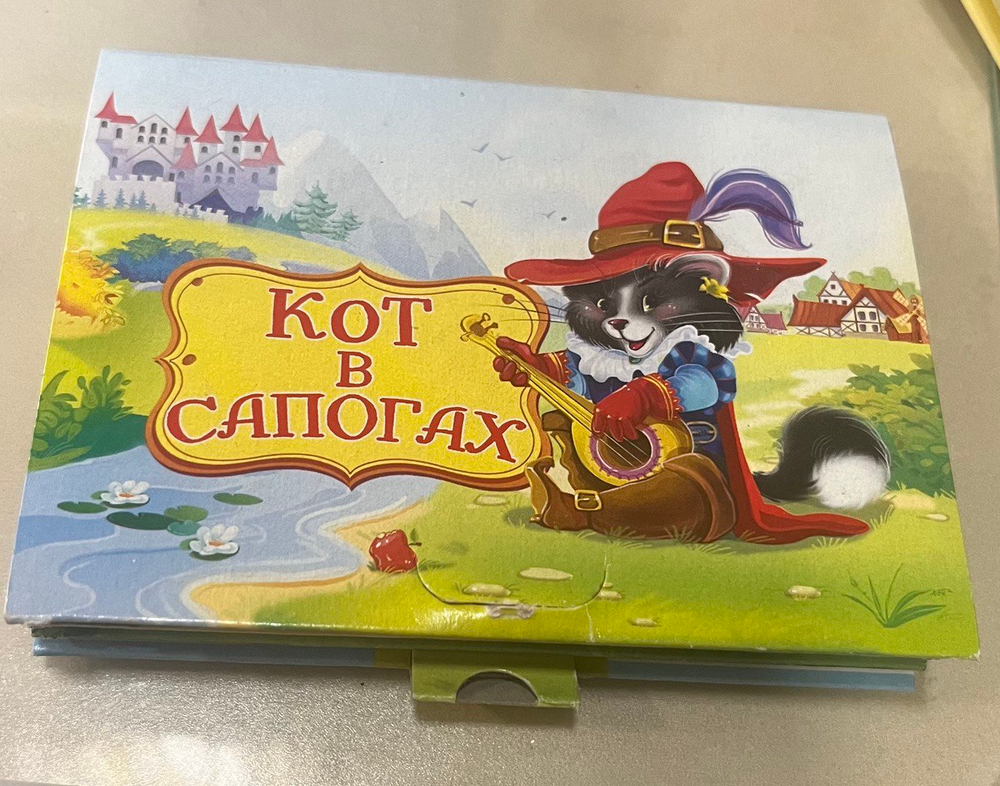 Книжка-панорамка мини «Кот в сапогах».