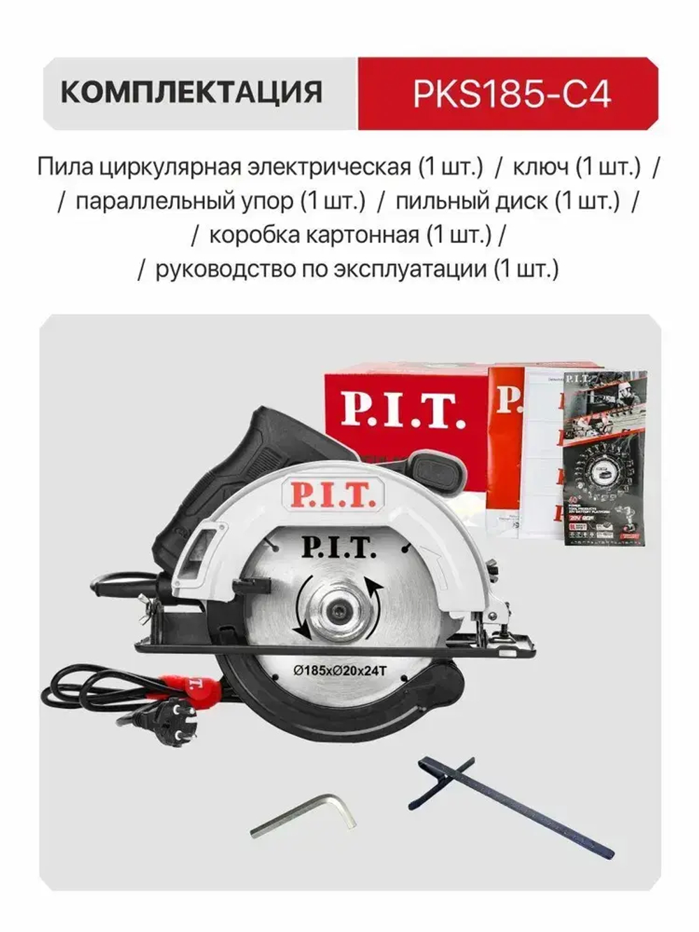 Циркулярная пила (дисковая) P.I.T. PKS185-C4, 185мм, 1200Вт, 5500 об/мин, 61мм пропил