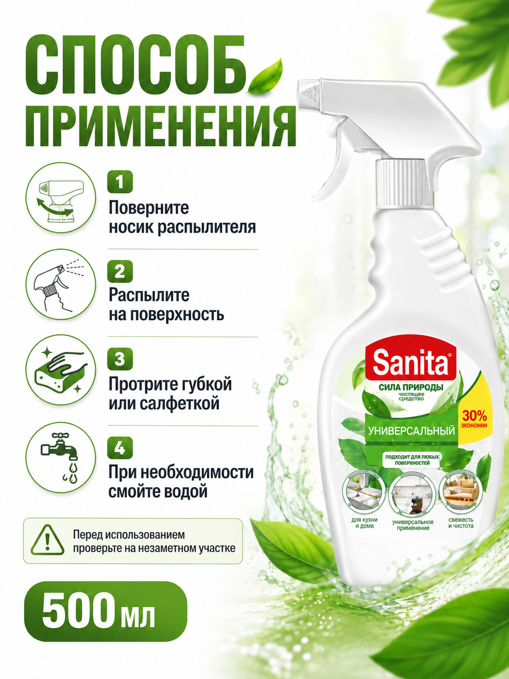 Чистящее средство универсальн. Sanita Сила природы 500мл (триг)