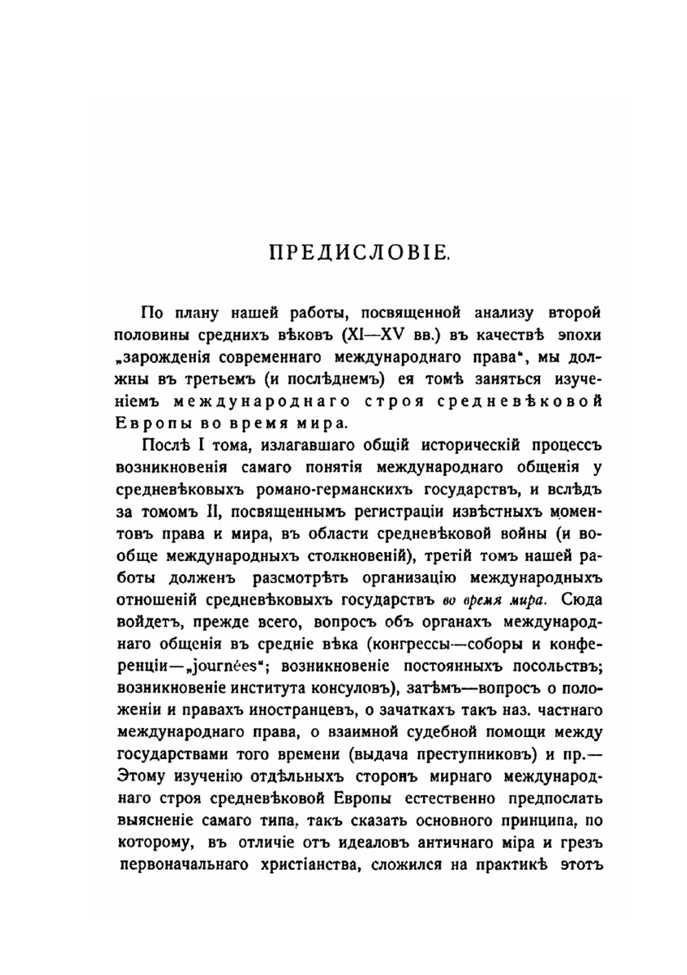 История зарождения современного международного права. Том 3 | М.Х. Таубе
