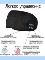 Маска для сна с наушниками Bluetooth