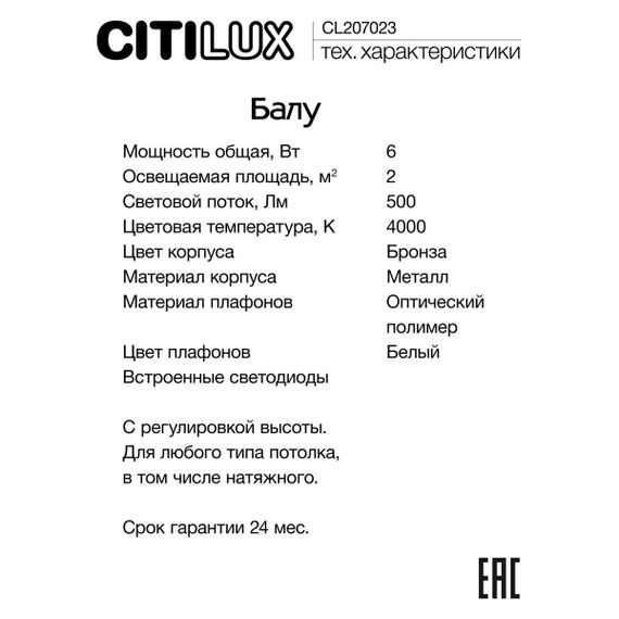 Подвесной светильник Citilux Балу CL207023