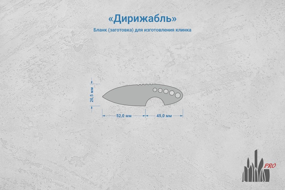 Заготовка для ножа, сталь Cromax PM 2,7мм. Модель "Дирижабль" с клинком 51мм, ТО 61-62HRC