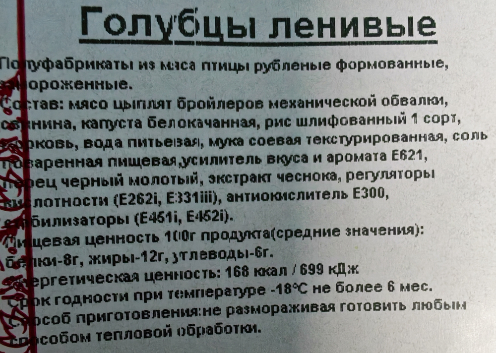 Голубцы Ленивые прим вес 1кг ИП Сидоренко А.А.