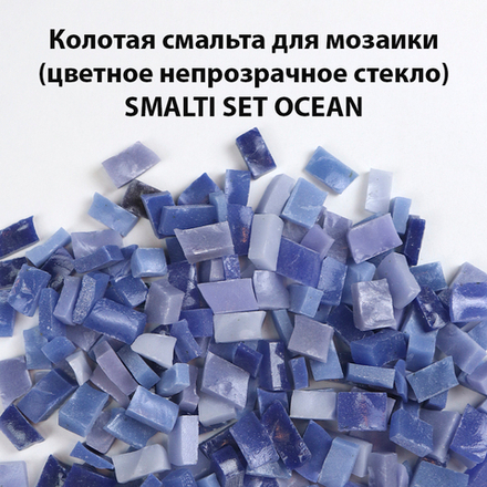 Цветная колотая смальта SM-Set-Ocean