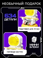 Конструктор-ночник Mini Blocks, «Космонавт», 634 детали