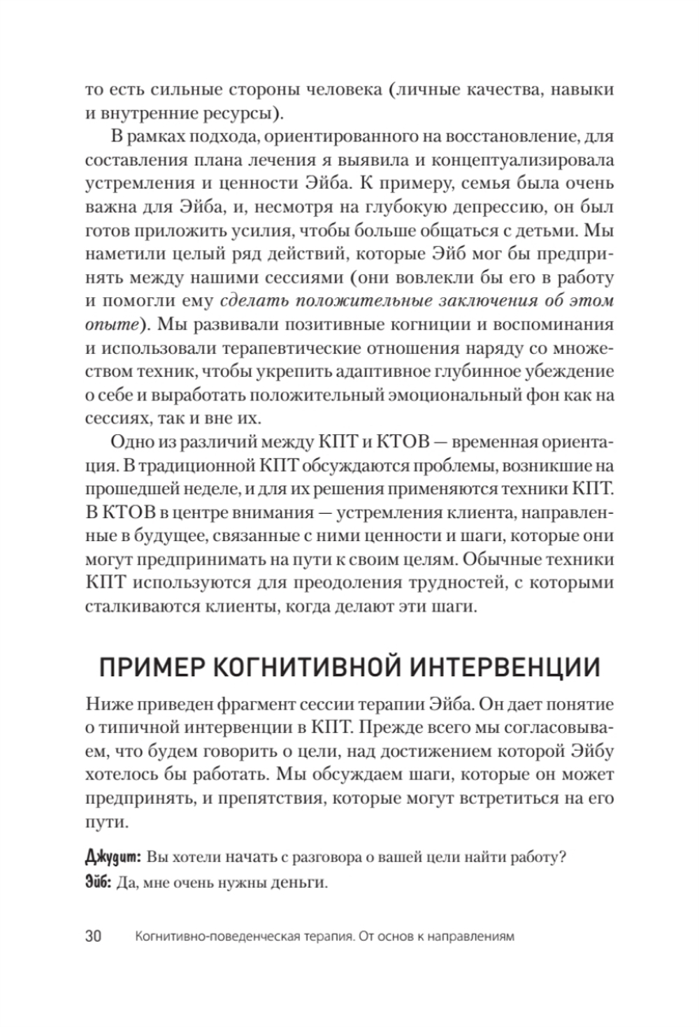 Когнитивно-поведенческая терапия