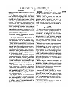 Полное собрание законов Российской Империи. Собрание Второе. Том XLVI. Отделение 1. 1871 г. | Нет автора
