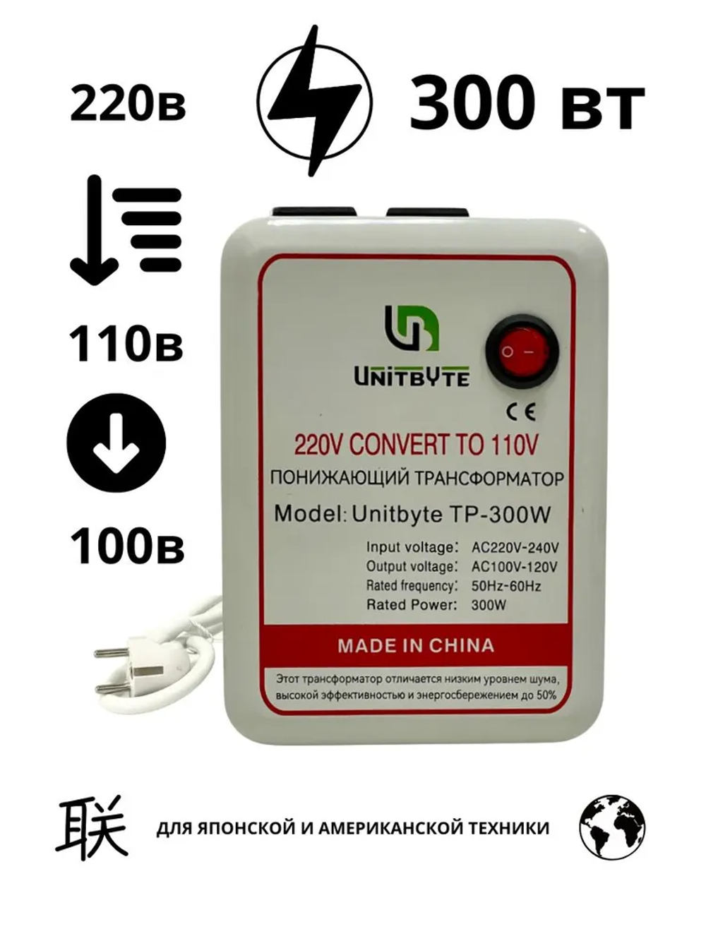 Понижающий трансформатор (преобразователь) 220-110v 300w