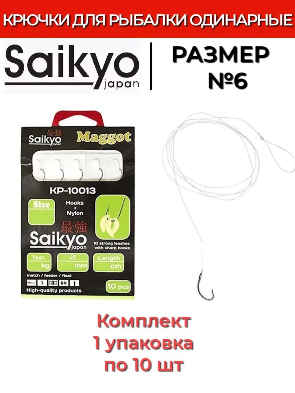 Крючки для рыбалки Saikyo KP-10013 Maggot BN