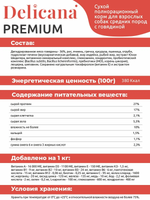 Cухой полнорационный корм для взрослых собак средних пород говядина Delicana 15кг