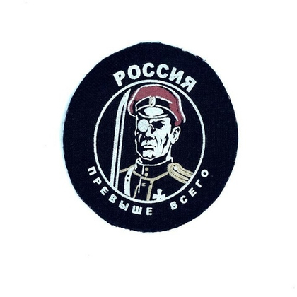 Нашивка Россия превыше всего