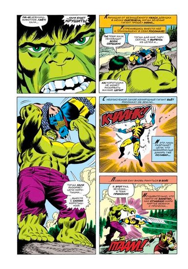 Комикс Халк#181.Первое появление Росомахи. Лен Уэйн