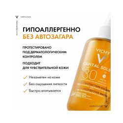 Солнцезащитный двухфазный спрей-активатор загара SPF 30 Vichy, 200 мл