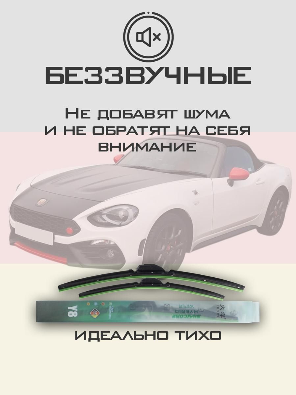Щетки стеклоочистителя HUOYE Y8 450/475 мм на Abarth 124Spider | Hook/J-Hook