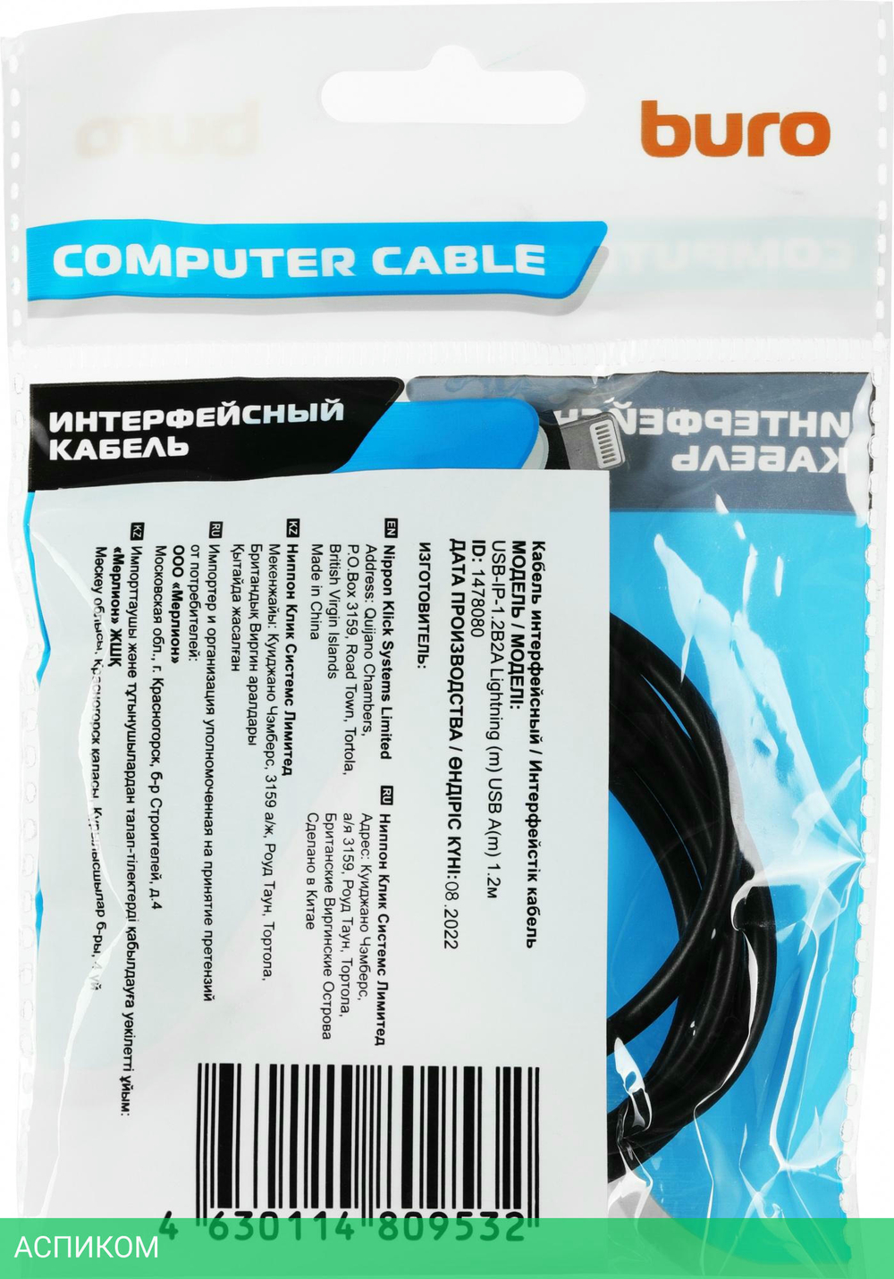Кабель Buro USB (m)/Lightning (m) 1.2м черный (USB-IP-1.2B2A)