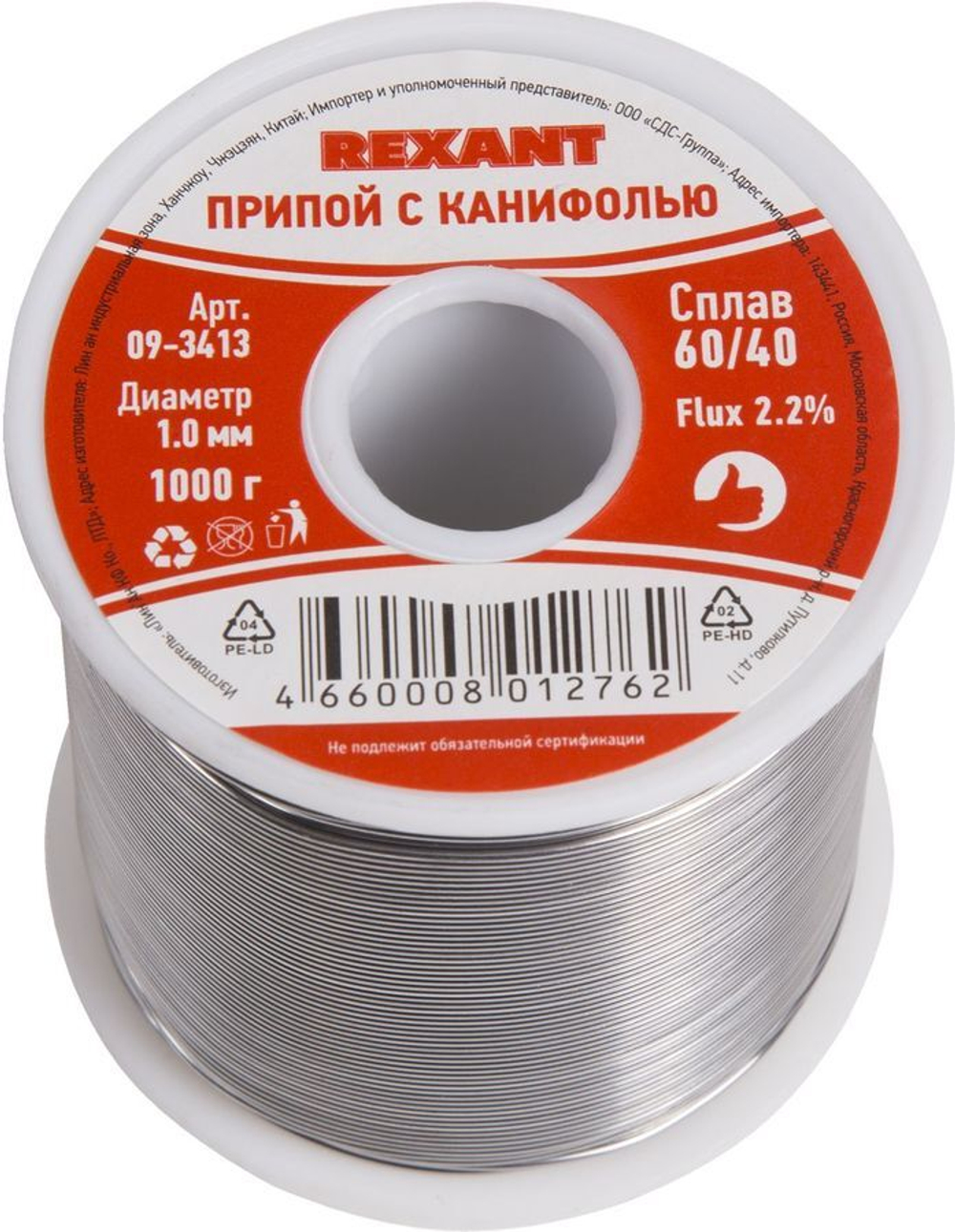Припой  Rexant 09-3413