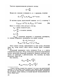 Расчет универсальных коллекторных двигателей | К. Метцлер; Ю.С. Чечет