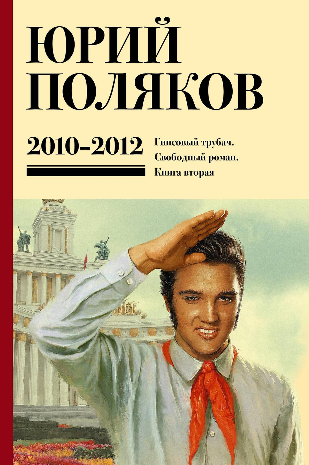 Серия книг "Юбилейный Поляков"