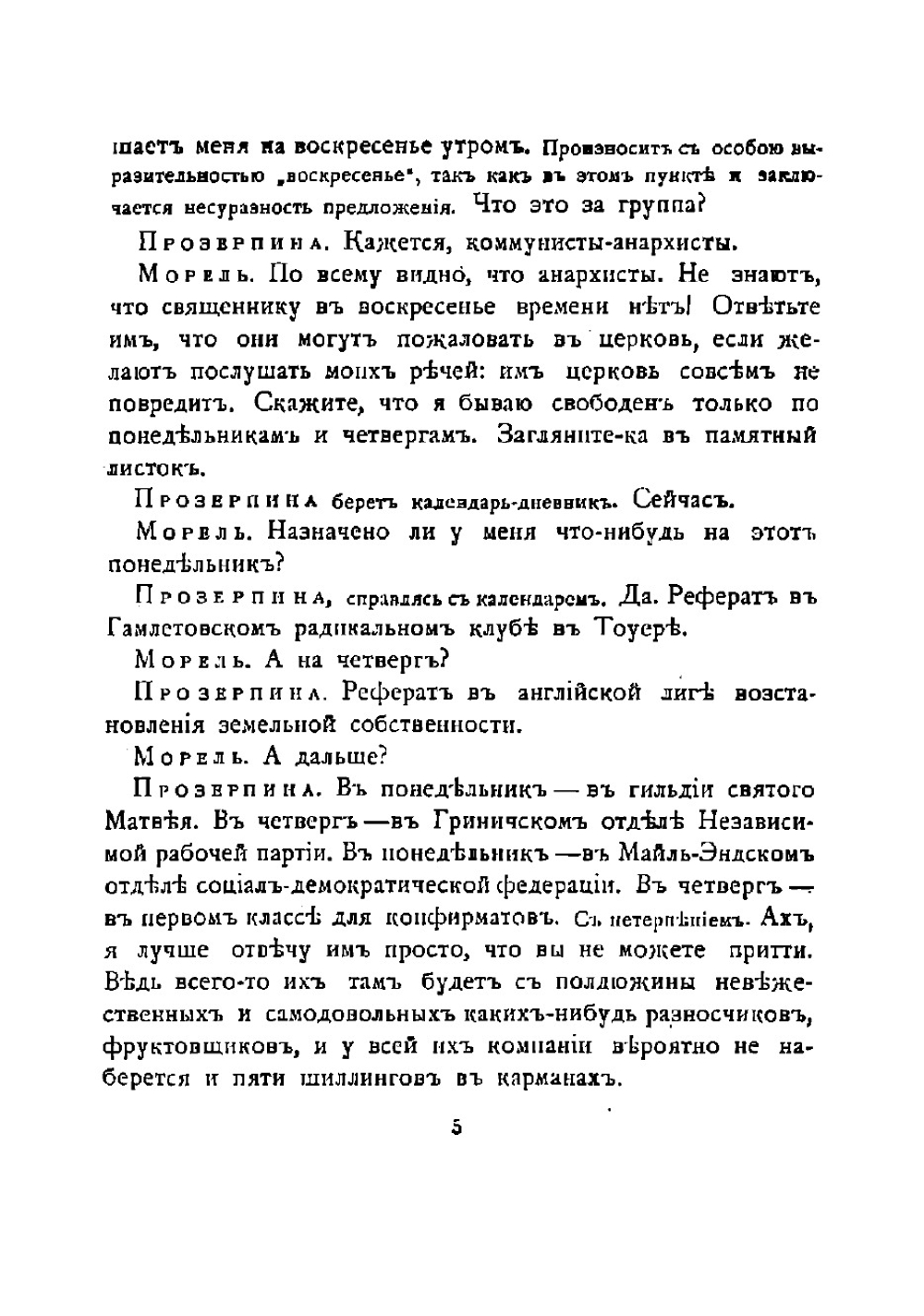 Полное собрание сочинений Б. Шоу. Том 5 | Шоу Бернард