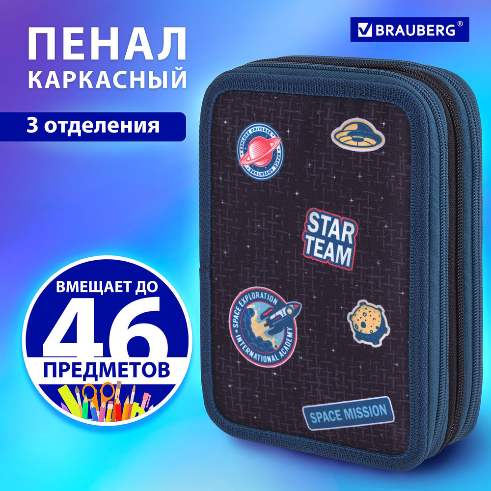 Пенал BRAUBERG, 3 отделения, полиэстер, 21х14 см, "Space mission", 270729