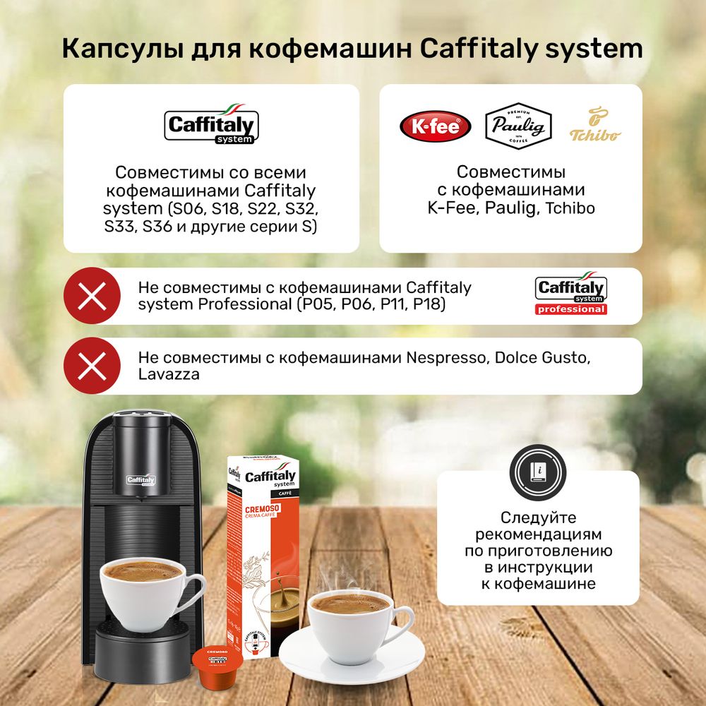Кофе в капсулах Caffitaly Cremoso