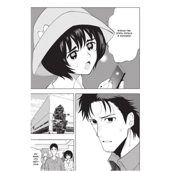 Манга Врата;Штейна 0. Том 6