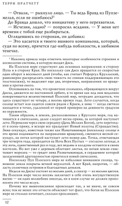 Цвет волшебства. Безумная звезда