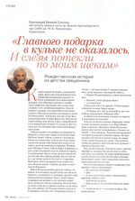 Журнал "Фома" №1 январь 2021 г.