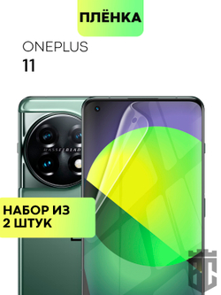Набор защитных плёнок BROSCORP для OnePlus 11 (арт. ONEPLUS-11-TPU-FILM-SET2 )