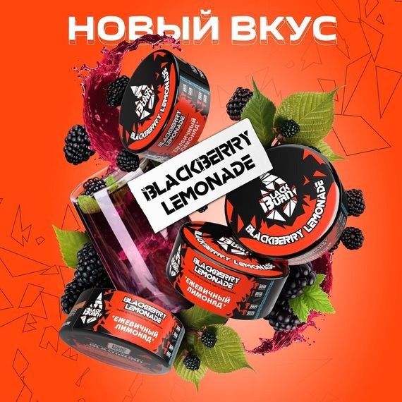 Black Burn - Blackberry Lemonade (100г)
